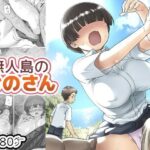 ＜同人＞ 無人島のおのさん 『マンガ』