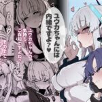 ＜同人＞ ユウカちゃんには内緒ですよ？ 『マンガ』