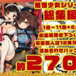 ＜同人＞ 梱包少女  総集編（DL版） 『マンガ』