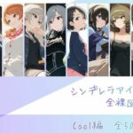 ＜同人＞ シンデレラアイドル全裸図鑑 Cool編 『マンガ』