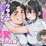 ＜同人＞ 俺の彼女がクラスの冴えないオタクに開発されていた... 『マンガ』