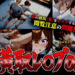 ＜同人＞ 【漫画】横取レ〇プ02 『マンガ』