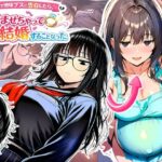 ＜同人＞ 罰ゲームで地味ブスに告白したら、孕ませちゃって結婚することになった 『マンガ』