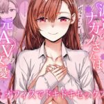 ＜同人＞ 派遣のナカノさんは元AV女優〜オフィスでドキドキセックス編〜 『マンガ』