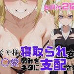 ＜同人＞ 寝取られ女子 弱みをネタに支配された 早〇愛 『マンガ』
