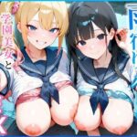 ＜同人＞ 雨宿りのバス停で学園美女と濡れ透けSEXした話 『マンガ』