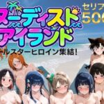 ＜同人＞ 【総集編】ヌーディストアイランド！オールスターヒロイン集結 『マンガ』