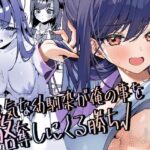 ＜同人＞ 生意気な幼馴染が俺の事を略奪しにくる勝ち√ 『マンガ』