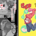 ＜同人＞ らんま1＋1 『マンガ』