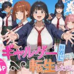 ＜同人＞ ギャルゲー世界に転生したら、ヒロイン達がライバルキャラに次々と寝取られた 『マンガ』