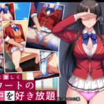 ＜同人＞ もっと激しく、スカートの中を好き放題弄られてるCG集 『マンガ』