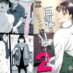 ＜同人＞ 店長って、巨乳でちょっとMですよね？2 『マンガ』
