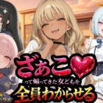 ＜同人＞ 『ざぁこ（はーと）って煽ってきた女どもを全員わからせる』 『マンガ』