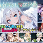 ＜同人＞ アルカワット聖訪記 製品版 『マンガ』