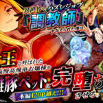 ＜同人＞ 異世界でハズレジョブ『調教師』を与えられた僕は、女王と呼ばれた高慢高飛車お嬢様を可愛い雌豚ペットに完堕ちさせる。 『マンガ』