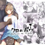 ＜同人＞ クロのボウ 『マンガ』