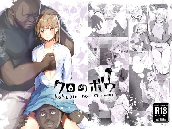 ＜同人＞ クロのボウ 『マンガ』