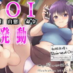 ＜同人＞ 【オナサポJOI】射精我慢とRuined Orgasm「ルーインドオーガズム3・JOI編」〜シコるオナニーの命令〜【オナ指示特化】 『マンガ』