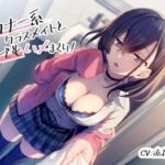 ＜同人＞ ダウナー系クラスメイトとどこでもハメまくり！ 『マンガ』