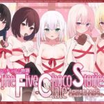 ＜同人＞ 5つのチョコの物語 The Five Chocolate Stories トロけるおまんこにチョコレートをこめて…♪【KU100ハイレゾ】 『マンガ』