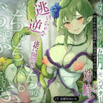＜同人＞ 【唾液音×口内音】最強媚薬を使うヌルヌル触手モンスターと対峙！狩られたのは選ばれし勇者のボクの方でした。逃げられない逆レ拷問でぐちゅぐちゅぬちゅっぢゅぷぢゅぷぷ 『マンガ』