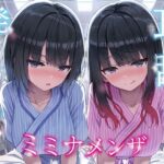 ＜同人＞ 【全編ぐっぽり両耳奥舐め】耳舐め発情ウイルス「ミミナメンザ」〜耳舐め欲求が止まらなくなるウイルスに感染した気だるげダウナー系双子に毎日ぐっぽり耳奥犯●れる日常〜 『マンガ』