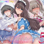 ＜同人＞ パパの寝室は娘友達のたまり場5  ―妊娠報告編― 『マンガ』