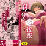 ＜同人＞ （自称）ヤリマンのナマイキ後輩と付き合うまでの話。 『マンガ』