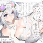 ＜同人＞ クールなのに徹底的に甘やかしてくれる孕ませエッチ好きの新婚エルフ嫁〜異世界花嫁制度〜 『マンガ』
