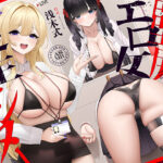 ＜同人＞ 壁尻エロ女更生センター 〜どすけべ女どものエロまんこをつよつよデカチンでお仕置き施設〜 『マンガ』