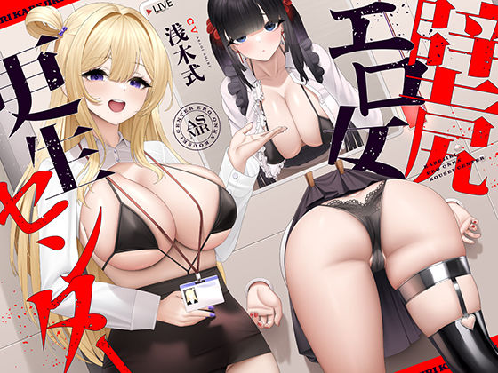 ＜同人＞ 壁尻エロ女更生センター 〜どすけべ女どものエロまんこをつよつ...