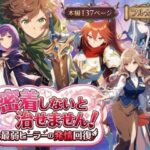 ＜同人＞ 密着しないと治せません〜最弱ヒーラーの発情回復〜 『マンガ』