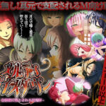 ＜同人＞ メルティボイスダウン〜色情霊に堕とされる退魔師〜 『マンガ』