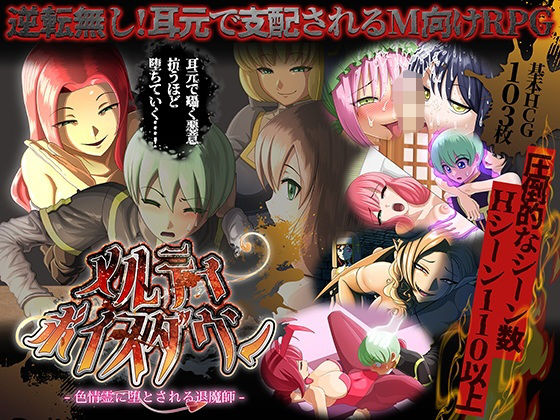 ＜同人＞ メルティボイスダウン〜色情霊に堕とされる退魔師〜 『マンガ』