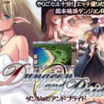 ＜同人＞ ダンジョンアンドブライド 『マンガ』