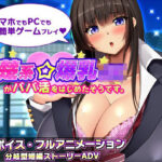 ＜同人＞ 清楚系爆乳JKがパパ活をはじめたそうです。 『マンガ』