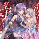 ＜同人＞ 命に代えてもお守りします！ 『マンガ』