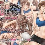 ＜同人＞ 【ボイコミ】こんなお爺ちゃんに感じさせられて…。 『マンガ』