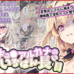 ＜同人＞ キュ◯アルカナのいちばん長い日〜変態おじさんに捕まり機械姦で淫乱ペット堕ち〜 『マンガ』