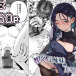 ＜同人＞ 夜月姉妹の非常食5＋6 『マンガ』