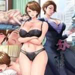 ＜同人＞ 人妻上司の分からせ方 『マンガ』