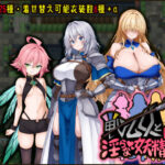 ＜同人＞ 戦乙女と淫らな妖精の町 『マンガ』