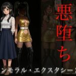 ＜同人＞ ［悪堕ち］インモラル・エクスタシー2 『マンガ』