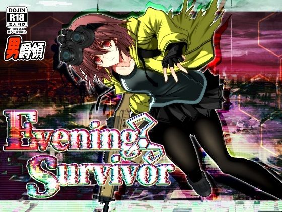 ＜同人＞ Evening Survivor 『マンガ』