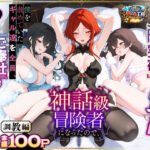 ＜同人＞ 異世界でハズレスキル『上限突破』が覚醒して神話級冒険者になったので、僕を虐めていたギャル達を全員、僕専用ご奉仕肉便器に躾けることにした。【調教編】 『マンガ』