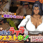 ＜同人＞ 元女剣士ライラはクエスト中！ 『マンガ』