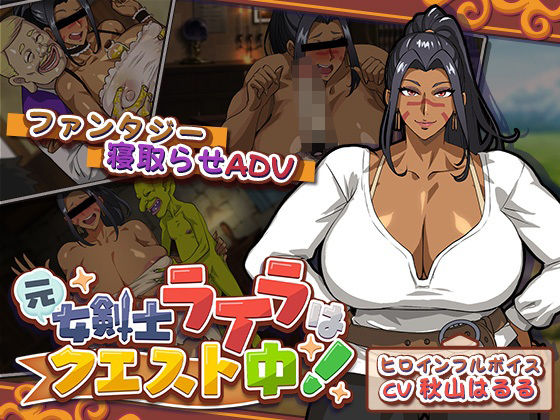 ＜同人＞ 元女剣士ライラはクエスト中！ 『マンガ』