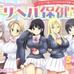 ＜同人＞ デリヘル保健室〜テストで1番とったら好きな女子を選べる呼べる〜 『マンガ』