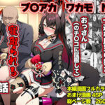 ＜同人＞ 一途な厄災の狐がおっさんに寝取られる話 『マンガ』