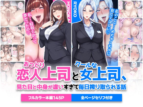 ＜同人＞ おっとり恋人上司とクールな女上司、見た目と中身が違いすぎて毎...